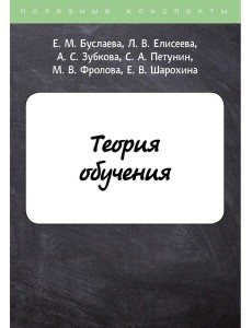 Теория обучения Теория обучения
