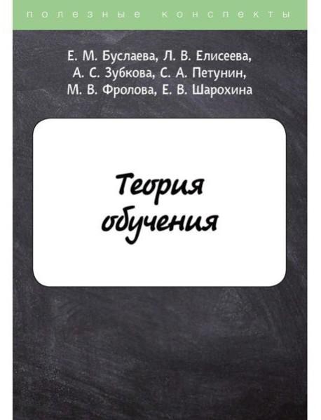 Теория обучения