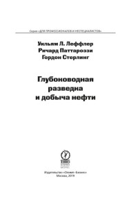 Глубоководная разведка и добыча нефти