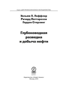 Глубоководная разведка и добыча нефти