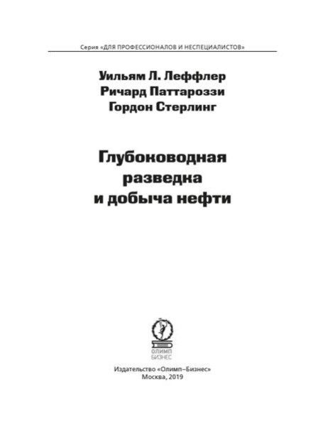 Глубоководная разведка и добыча нефти