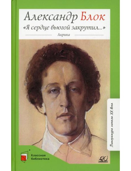 Я сердце вьюгой закрутил…: лирика