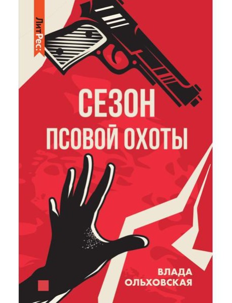 Сезон псовой охоты