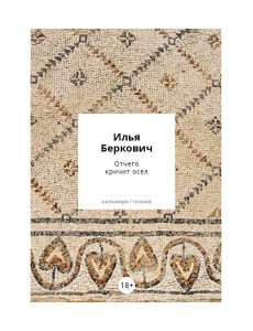 Отчего кричит осел