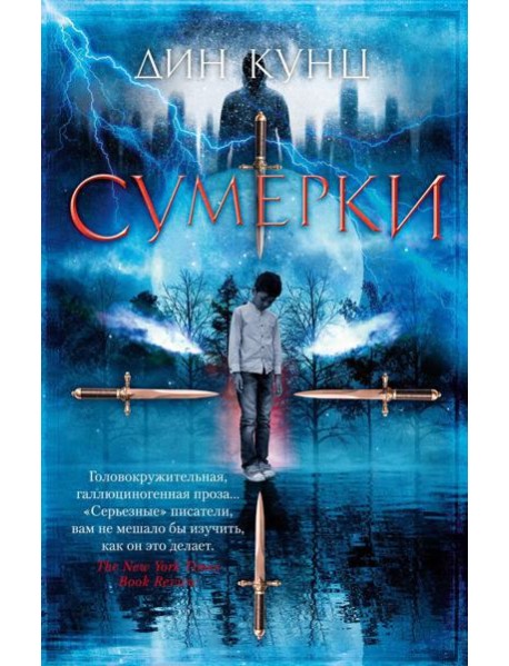 Сумерки: роман