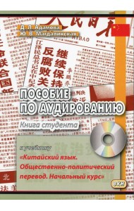 Пособие по аудированию к учебнику 