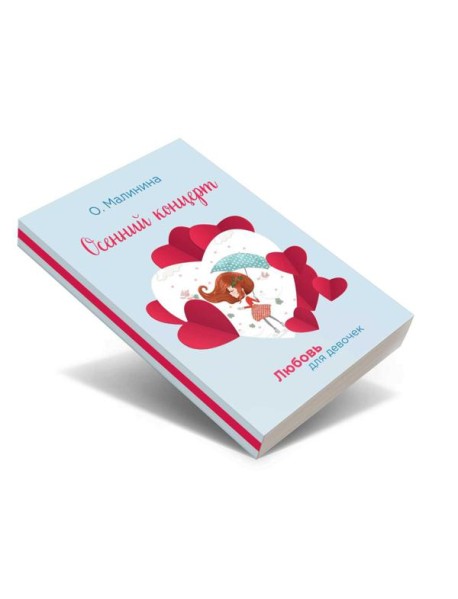 Осенний концерт