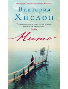 Нить: роман