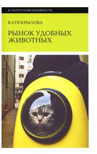 Рынок удобных животных