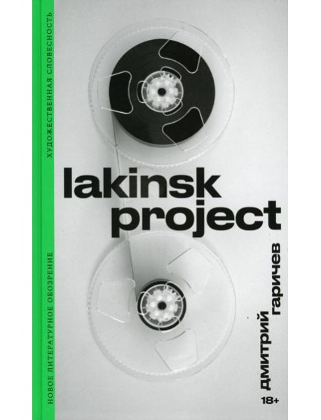 Lakinsk Project