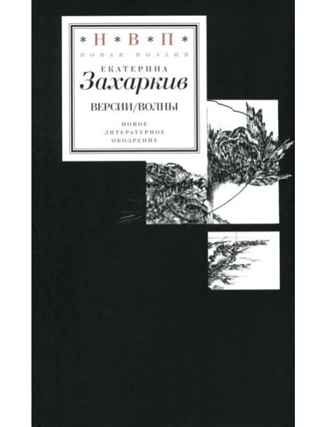 Версии. Волны