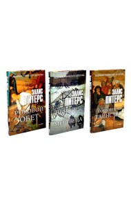 Хиты исторического детектива. Вып. 2 (комплект из 3-х книг)