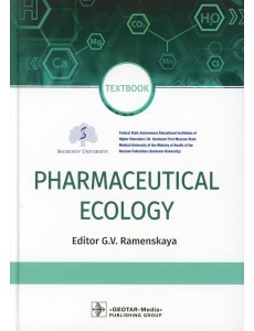 Pharmaceutical Ecology : textbook. (кн. на англ. яз.)