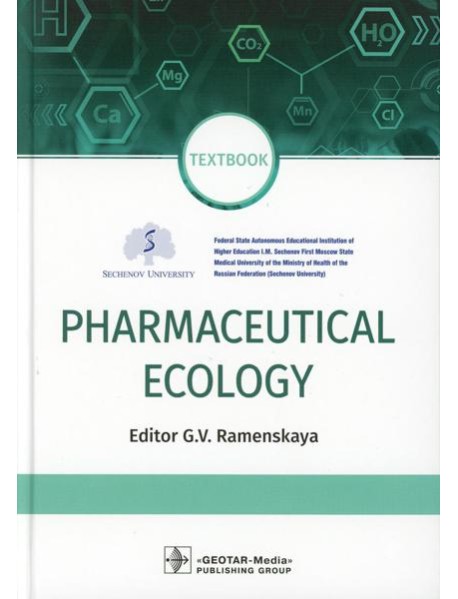 Pharmaceutical Ecology : textbook. (кн. на англ. яз.)