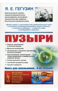 Пузыри. 3-е изд № 252