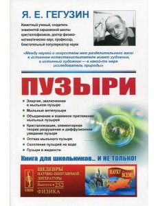 Пузыри. 3-е изд № 252