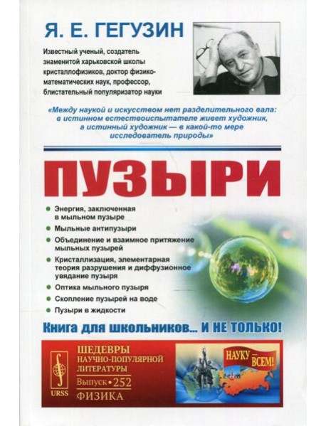 Пузыри. 3-е изд № 252