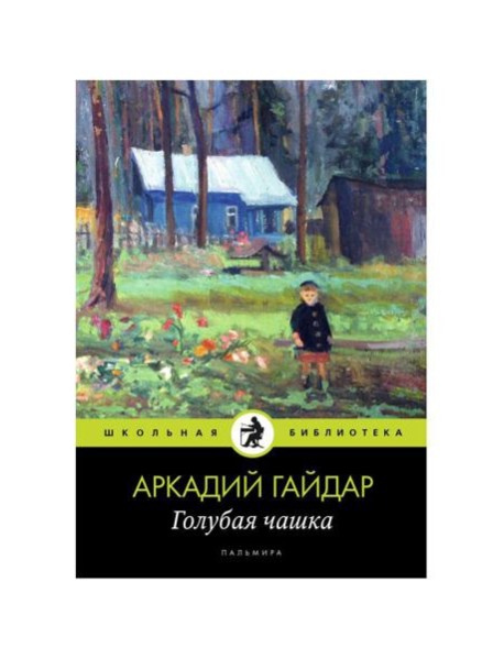 Голубая чашка: рассказ