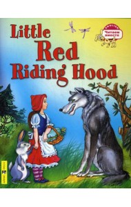 Красная Шапочка = Little Red Ridihg Hood. (на англ. яз.)