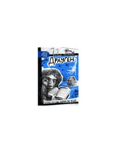 Драуген Драуген