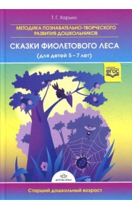 Методика познавательно-творческого развития дошкольников 