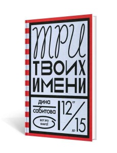 Три твоих имени Три твоих имени