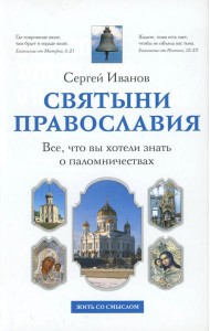 Все, что вы хотели знать о паломничествах