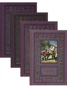 Собрание сочинений. В 4 т Собрание сочинений. В 4 т