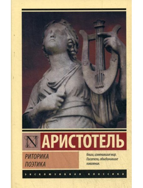 Риторика. Поэтика: сборник