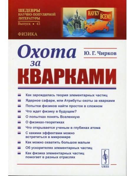 Охота за кварками