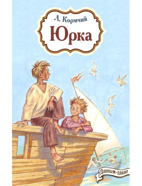 Юрка
