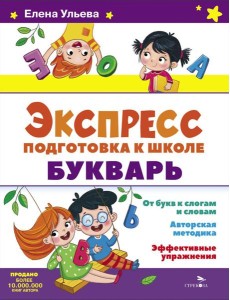 Букварь Букварь