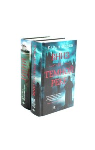 Вниз по темной реке; Няня (комплект из 2-х книг)