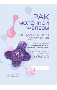 Рак молочной железы. От диагностики до лечения