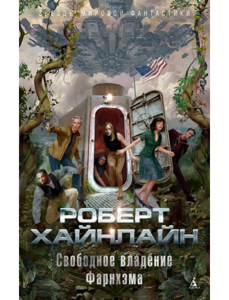 Свободное владение Фарнхэма