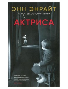 Актриса Актриса