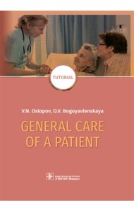 General Care of a Patient: tutorial