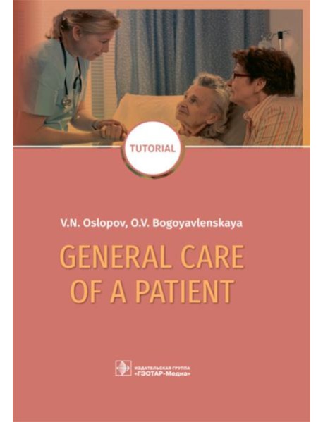 General Care of a Patient: tutorial