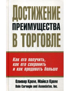 Достижение преимущества в торговле