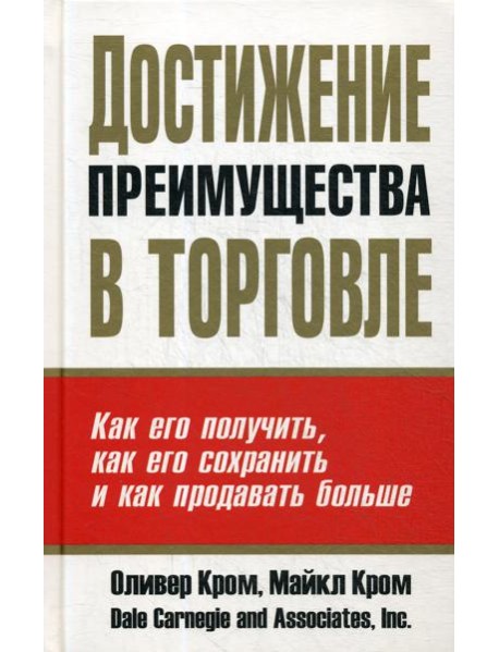 Достижение преимущества в торговле
