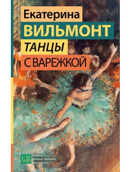 Танцы с Варежкой