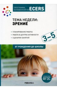 Тема недели 