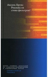 Реальна ли стена фильтров?