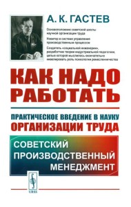 Как надо работать: Практическое введение в науку организации труда. 5-е изд., стер. (белая)