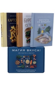 Магия вкуса (комплект в 3-х кн.)
