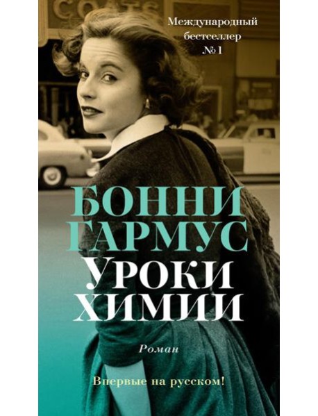 Уроки химии