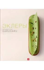 Эклеры. Кулинарная студия Garuharu