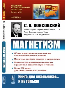 Магнетизм. 2-е изд., стер Магнетизм. 2-е изд., стер