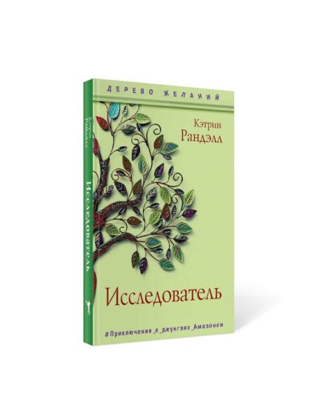 Исследователь: роман