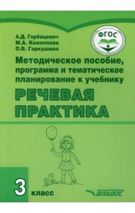 Методическое пособие, программа и тематическое планирование к учебнику 